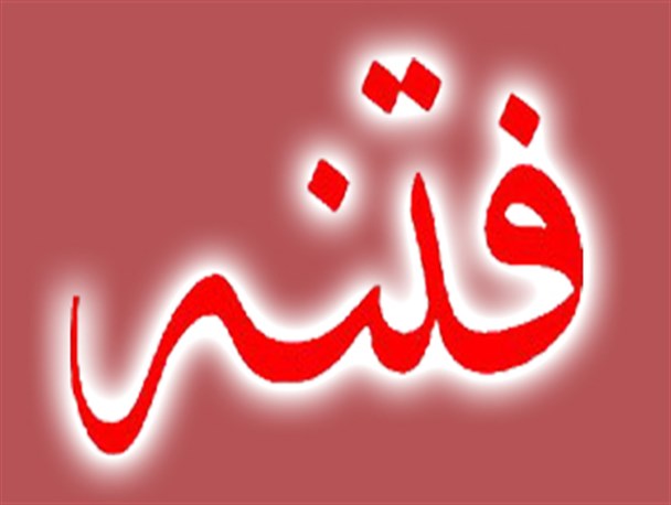 تنفس مصنوعی به جریان فتنه این بار به مدد انجمن اسلامی!