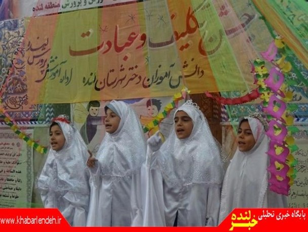 آیین جشن تکلیف 210 دانش‌آموز دختر لنده ای برگزارشد