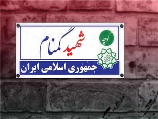معابر شهر همدان به نام شهدا مزین می شود