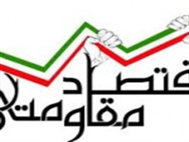 گزارشی از روند اقتصاد مقاومتی در شهرستان بردسیر