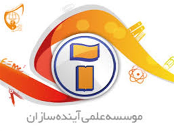 کسب مقام اول کشور در مسابقه علمی آینده سازان توسط دانش آموز کرمانشاهی