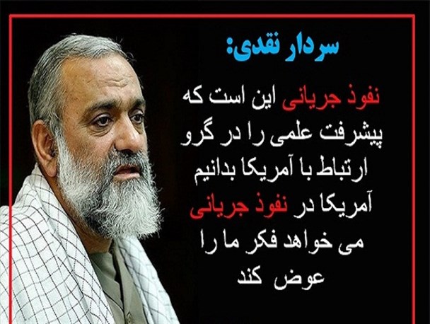 عکس نوشته / آمریکا در نفوذ جریانی می خواهد فکر ما را عوض کند