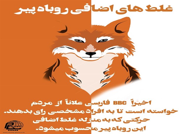 عکس نوشته/ غلط اضافی روباه پیر