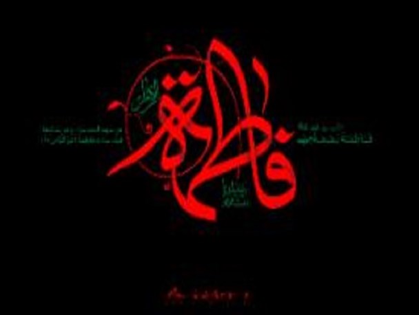 حضرت فاطمه (س) یار و یاور پدر،مدافع امامت و ولایت بود