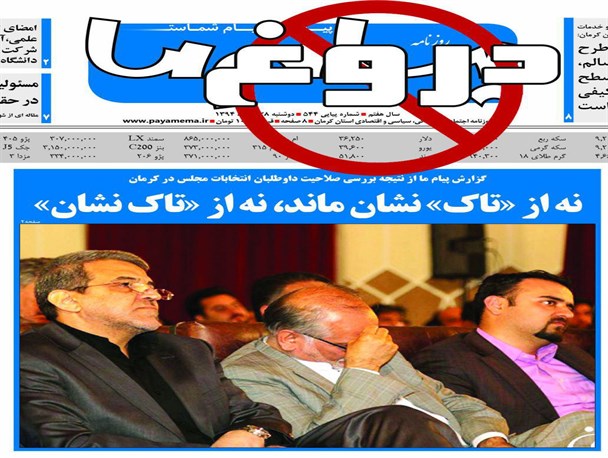 نشریه "پیام ما" یا "دروغ ما"