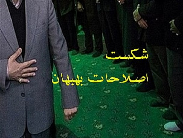 چندگانگی اصلاح طلبان بهبهان از پذیرش اجماع در آستانه انتخابات