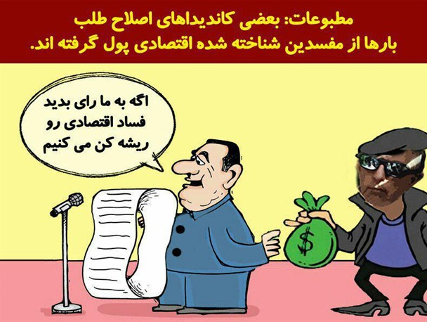 از یارکشی کاندیداها در حوزه انتخابیه تا استفاده از هنرپیشه ها برای جذب آراء