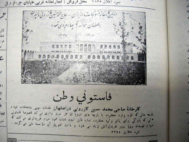 نابودی اقتصاد بومی اصفهان به سبک انگلیسی!