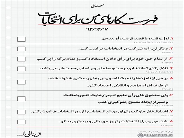 به لیستی رای دهیم که متدینین انقلابی آن را تهیه کرده اند/ عکس دشمن عمل کردن، تکلیف شرعی است
