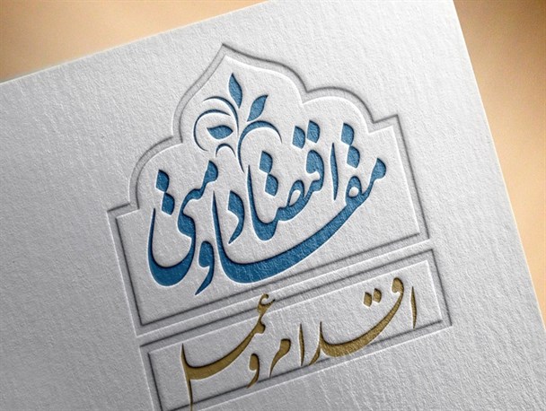 کلی‌گویی بس است/ دولت کارنامه و نمره خوبی در اقتصاد مقاومتی ندارد