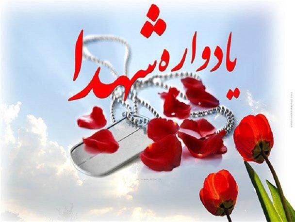 هفتمین یادواره ۴۷ شهید روستای ارزانفود امروز برگزار می‌شود