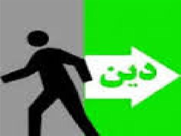 دین گریزی مهمترین عامل کمرنگ شدن مسائل اخلاقی در جامعه است