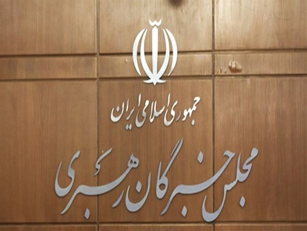 نتایج رسمی انتخابات مجلس خبرگان در پنج استان مشخص شد+تعداد آرا