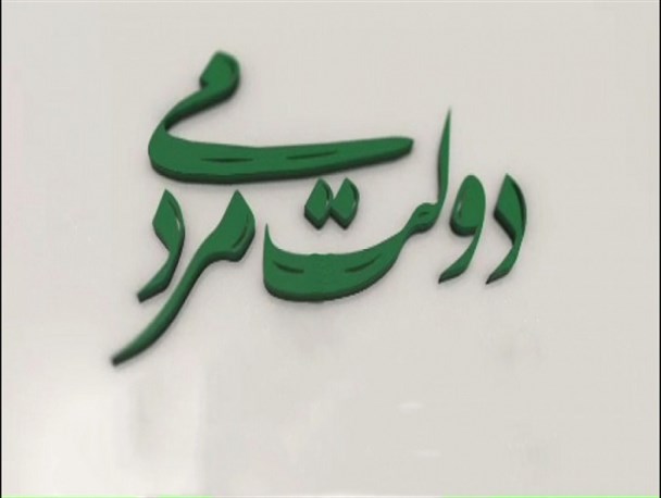 دولت مردمی جای بداخلافی و توجیه عملکردهای نامناسب نیست