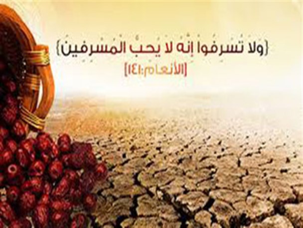 اصلاح الگوی مصرف، در مهمانی های نوروزی