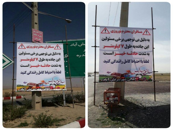 روایتی از یک بنر هشدار به رانندگان و مسافران نوروزی که مسئولین را ناخوش آمد