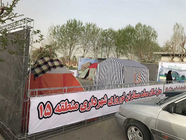 اسکان مسافران نوروزی در مرکز اسکان موقت تهران