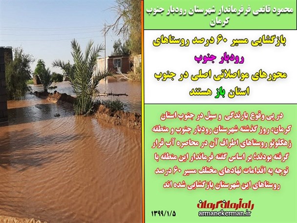 مهمترین اخبار پنجم فروردین ۱۳۹۹  را در آرمان کرمان بخوانید