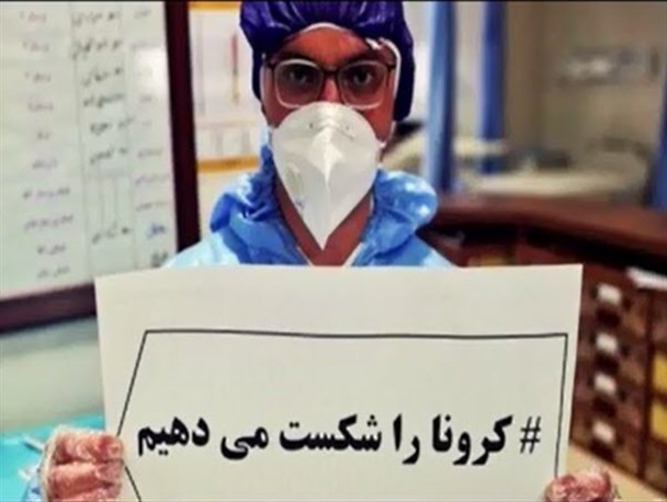 نماهنگ زیبای "تو خونه بمون هم وطن"