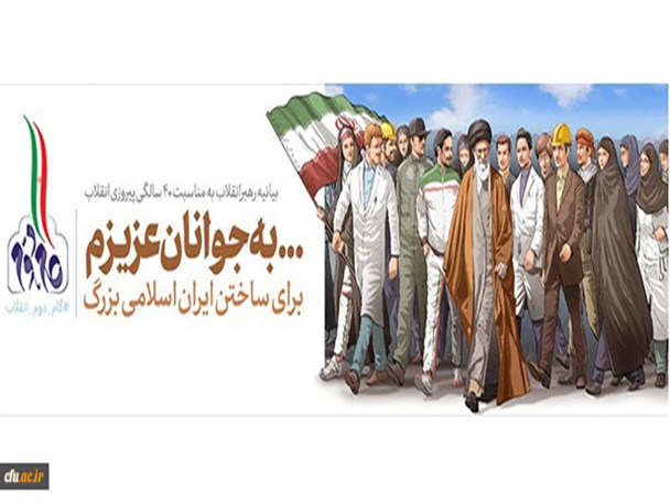 نقش جوانان در بیانیه گام دوم انقلاب اسلامی چیست؟/ جوان ایرانی؛ نیازمند الگوسازی مدبرانه