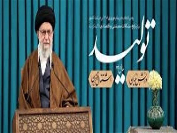 ظرفیت‌های آموزشی و پژوهشی برای تحقق شعار سال مورد توجه قرار گیرد