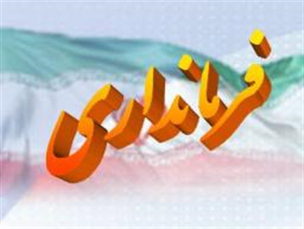 نخستین فرماندار زن استان ایلام منصوب می شود