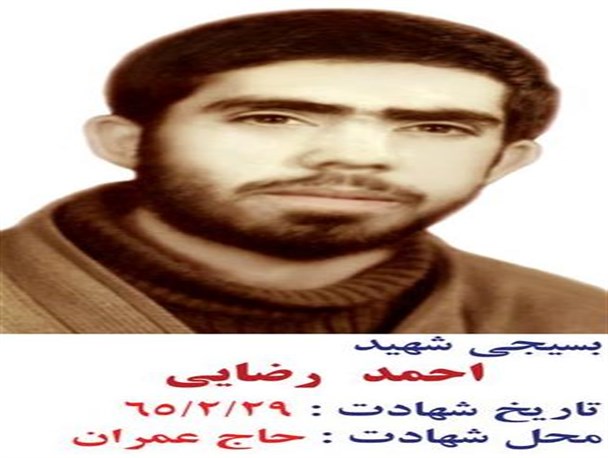 برگی از وصیتنامه جانباز شهید احمدرضایی