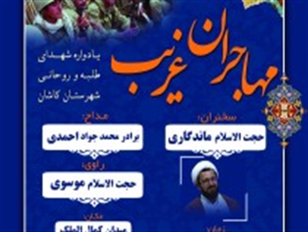 یادواره شهداء طلبه و روحانی برگزار می شود