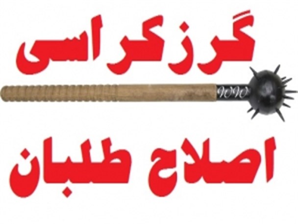 لطیف صفری، چشمه گچی را «سبک سر» و «کوتوله سیاسی» خواند !