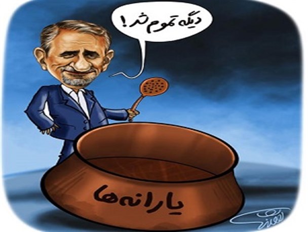 سیلی سهمگین یارانه بر پیکر ما