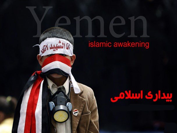 موج بیداری اسلامی باعث پیروزی ملت یمن خواهد شد