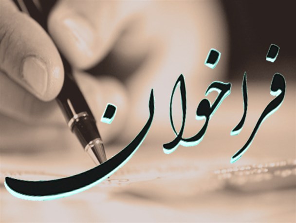 فراخوان طراحی المان میدان بسیج کوار