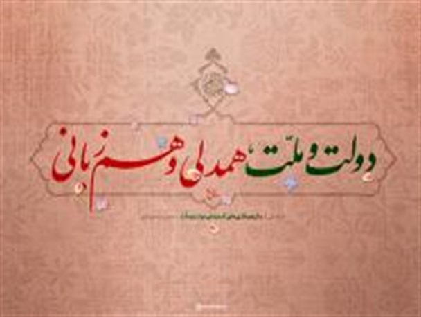 همدلی و همزبانی شرایط بهره مندی از فرصت ها را برای کشور فراهم می کند