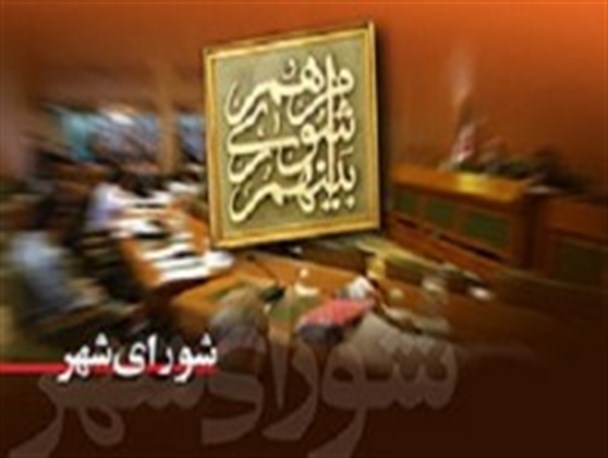 نگرانی شورای اسلامی شهر اصفهان از کند بودن اجرای پروژه مترو / ضرورت ایجاد ایستگاه ویژه تاکسی بی سیم بانوان