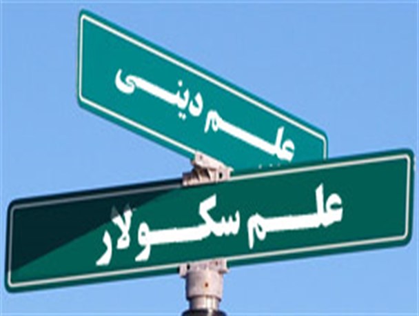 میزگرد «علم دینی، علم سکولار» در دانشگاه اراک برگزار می شود