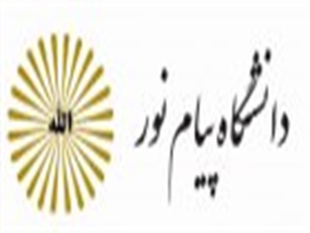 مدیرکل منابع انسانی دانشگاه پیام نور تغییر کرد