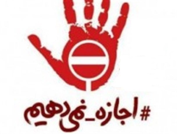 تجمع دانشجویان دانشگاه سمنان دراعتراض به غارتگری دولت آمریکا