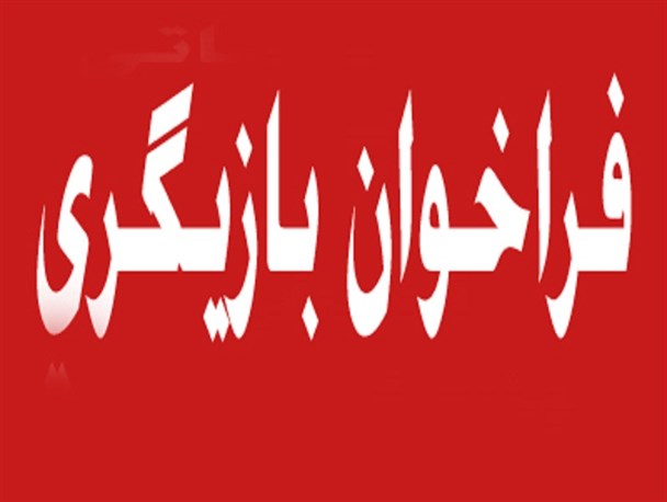 فراخوان بازیگری گروه نمایشی صورتک شیروان