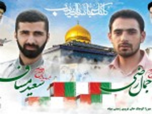 نحوه شهادت جمال رضی و سعید مسافر از مدافعان حرم گیلانی