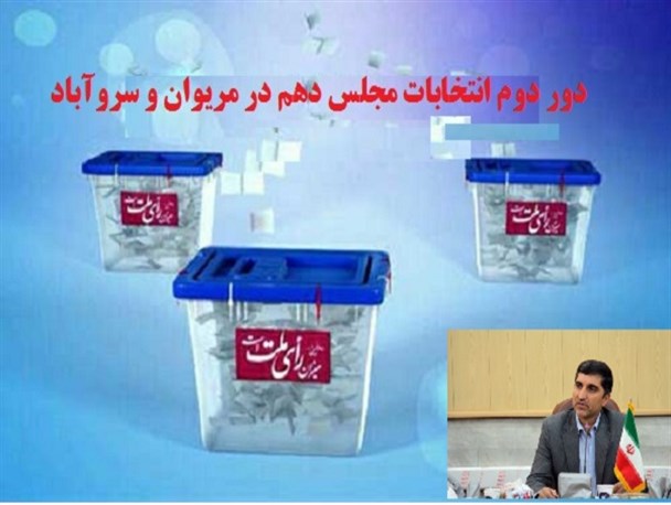 آماده سازی 61 شعبه اخذ رأی در سروآباد