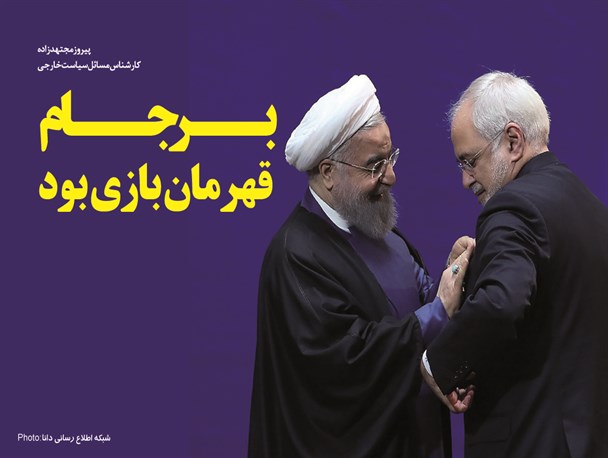 فتونیوز/ برجام قهرمان بازی بود