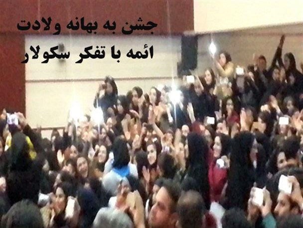 برگزاری جشن «همای رحمت» با طعم تفکر سکولار