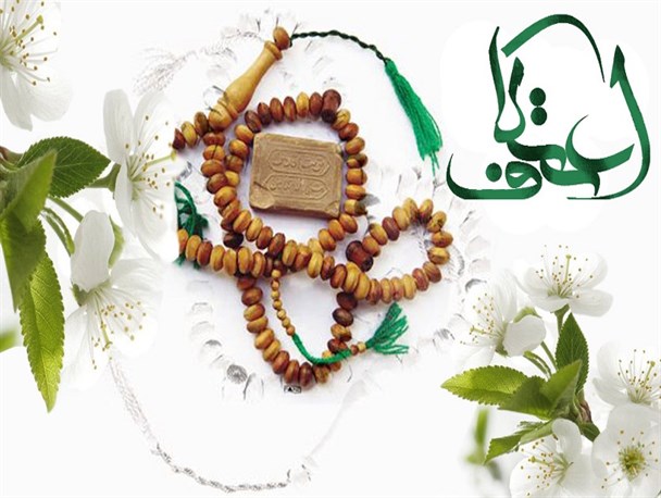 پایان مراسم اعتکاف در شهرری با حضور مسئولین شهرستان