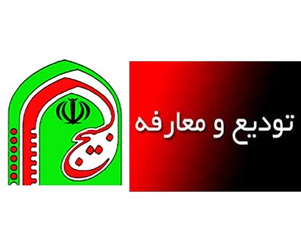 مراسم تودیع و معارفه فرمانده بسیج اصناف استان گلستان برگزار شد