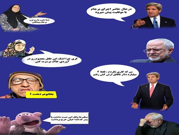 از غرامت دو میلیارد دلاری دست دادن با کدخدا تا نصیحت های جناب خان به ظریف