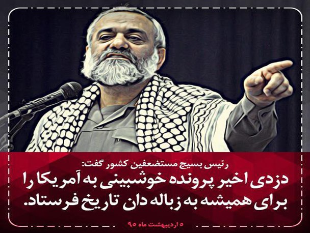 سردار نقدی در طبس : دزدی اخیر ٰ؛ پرونده خوشبینی به آمریکا را برای همیشه به زباله دان تاریخ فرستاد
