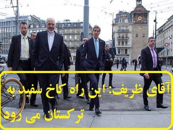 سایه سنگین برجام بر اقتصاد مقاومتی ، اقدام وعمل!/راه کاخ سفید به ترکستان می رود+عکس نوشته