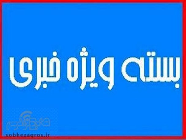 واقعیت دولت روحانی از دیدگاه فرماندار سابق کهگیلویه/برکناری 29 مدیر لنده ای طی 4 سال گذشته