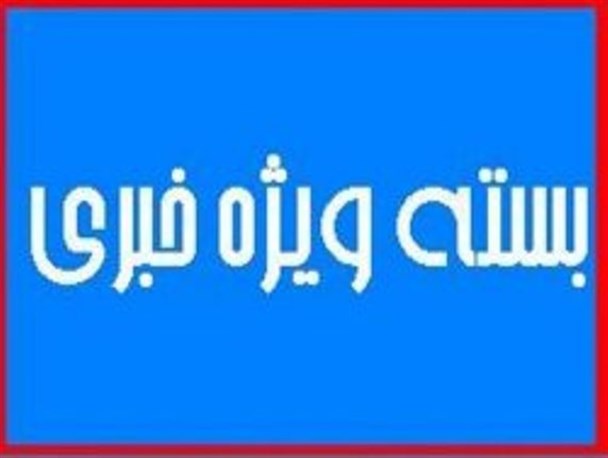 اهدا سه عضو جوان یاسوجی به نیازمندان/همه توطئه‌های دشمنان با تدبیر رهبری خنثی شده است/کشته شدن یک جوان در لوداب