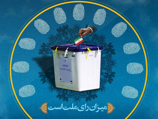 حضور حداکثری در انتخابات و لزوم انتخاب رئیس دولت با روحیه جهادی و انقلابی